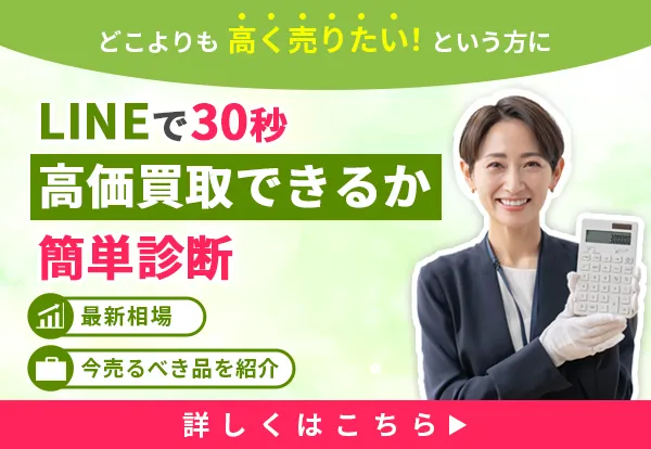 lineでおすすめの業者をご紹介